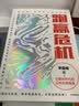 跑赢危机：全媒体时代的公关自救指南 姐夫李 李国威 著 实拍图