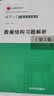 数据结构习题解析（第3版）/北京高等教育精品教材 清华大学计算机系列教材 实拍图