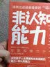 培养比成绩更重要的非认知能力 实拍图