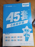 金考卷45套2027【新高考+四川专版任选】天星教育高考金考卷高考45套高三冲刺模拟试卷汇编数学英语语文物理化学生物必刷卷高考真题模拟卷 地理（新高考版） 实拍图