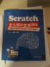 Scratch少儿编程思维训练：培养孩子的逻辑思维和计算思维能力 实拍图