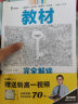 王后雄学案教材完全解读 高中物理1必修第一册 配人教版 王后雄2024版高一物理配套新教材 实拍图