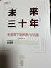 未来三十年 新时代的改革关键问题（修订版） 实拍图