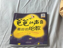 晚安双语胎教故事：朗读版（汉竹） 实拍图