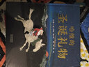 哈维的圣诞礼物   国际绘本大师约翰·伯宁罕作品 既然我们做不回小孩儿，就让我们努力做个理解小孩儿的大人吧 3-6岁（启发出品） 实拍图