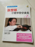 张世祥小提琴教学曲集 第2册(附视频) 实拍图