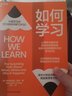 如何学习 10种颠覆常识的学习方法 摆脱低效勤奋 轻松成为学习高手 湛庐图书 实拍图