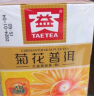 大益 茶叶普洱茶熟茶 酵素茶袋泡茶 菊花普洱茶包 40g/25袋 晒单实拍图