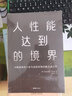 人性能达到的境界 马斯洛研究人性与自我实现的集大成之作 马斯洛用生命写就的最后一部著作 实拍图