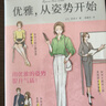 优雅，从姿势开始（1秒钟变优雅、提升气质！） 实拍图