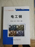 电工钢 晒单实拍图
