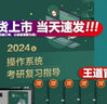 【官方店】2027/2026计算机考研 王道计算机考研408复习指导系列 计算机考研教材系列408教材真题机试指南 数据结构(C语言版) 第2版 实拍图