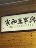 佳得雅天道酬勤字画办公室挂画书法客厅装饰画名家手写真迹茶室带框牌匾 家和万事兴 48*118cm宣纸+红褐框+大师手写 实拍图