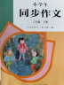 人教版小学生同步作文 六年级下册 紧扣课本单元设置 知名专家全面立体指导 实拍图