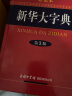 现代汉语词典全新版双色版 高中初中小学语文词典词语字典新华字典成语词典专用汉语大词典实用现代汉语词典第7版官方正版 实拍图