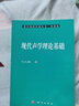 现代物理基础丛书·典藏版：现代声学理论基础 实拍图