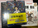新媒体运营：产品运营+内容运营+用户运营+活动运营 实拍图