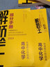 2025新&2026版解题王高中数学三年考点全析样题库 物理化学生物解题方法与技巧语文英语知识清单韦东奕高考必刷题辅导书韦神数学法高一至高三通用 2026高中化学【全国通用】 实拍图