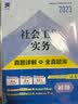 2027新版 社会工作者初级2027年社工师考试教材+真题试卷 实务综合能力4本套 天一真题详解高频考点全国社区工作者职业题库光明日报出版社2026 实拍图