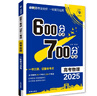 2025版 600分考点700分考法A版 高考 物理（新教材版） 理想树图书 一轮二轮总复习资料 实拍图