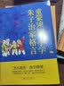 童蒙须知.小学朱子治家格言 实拍图
