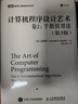 计算机程序设计艺术 卷2 半数值算法 第3版（图灵出品） 实拍图