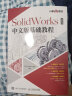 SolidWorks 2022中文版基础教程（异步图书出品） 实拍图