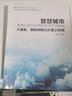 智慧城市：大数据、物联网和云计算之应用 实拍图
