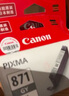 佳能（Canon）CLI-871 BK 黑色墨盒(适用MG7780/TS9080/TS8080/TS5080) 实拍图