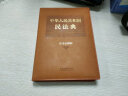 中华人民共和国民法典随身笔记：含司法解释 实拍图