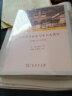 学术世界体系与本土人类学：近现代日本经验(日本现代人类学译丛) 晒单实拍图