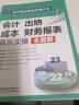 会计、出纳、成本、财务报表真账实操全图解 实拍图