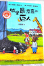 城里最漂亮的巨人(聪明豆绘本系列精装珍藏版) 实拍图