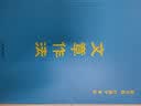 作文三书：文章作法（学武功有秘籍，写作文也有独门心法，语文教育大家教你写作文，记事文、叙事文、小品文、议论文一本通。） 开学季 实拍图