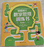 英国幼儿数学思维训练书幼小衔接（初级篇+高级篇）（全4册）(中国环境标志 绿色印刷) 儿童年货节送礼 实拍图
