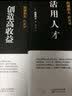 稻盛和夫的实学：活用人才（精装） 实拍图