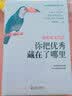 重新定义自己 : 你把优秀藏在了哪里 实拍图
