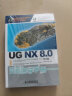 UG NX 8.0完全自学手册 中文版  附DVD光盘1张（异步图书出品） 实拍图
