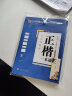 【5册套装+磁性书签】田英章楷书字帖正楷一本通初学者硬笔书法标准教程男生女生初中高中学生成人速成字帖楷书技法入门基础字帖 实拍图