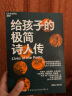 【自营】给孩子的极简诗人传  25个“我为诗狂”的传奇人生，让孩子轻松读懂2000年中国诗歌史 唐诗宋词 国学 湛庐图书 实拍图