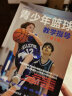 青少年篮球教学指导 第5版(人邮体育出品) 实拍图