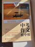中考作文榜中榜·真情卷 中考满分作文教材辅导书 初中生作文书大全 中考写作高分作文素材  实拍图