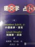这不科学！如何科学地思考伪科学（修订第7 版） 实拍图