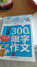 小学生400字限字作文 黄冈作文（新版）班主任推荐作文书素材辅导三四五六3456年级8-9-10-11岁适用作文大全 实拍图