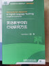 英语教学中的行动研究方法（全国高等学校外语教师丛书·科研方法系列） 晒单实拍图