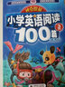 神奇图解-小学英语阅读100篇3年级 三年级同步英语阅读写作强化训练 阅读理解 英汉对照 波波乌英语  实拍图