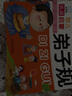 海润阳光 幼儿认读启蒙 弟子规 0-1-2-3岁宝宝启蒙认知卡片翻翻看益智绘本 幼儿早教启蒙动物儿歌数学唐诗学前读物不怕撕的宝宝书  实拍图