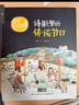 恐龙小Q 诗歌里的传统节日  精装绘本 （3-6岁）  儿童年货节送礼 实拍图