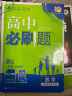 高中必刷题 高一上数学 必修 第二册 人教B版 教材同步练习册 理想树2024版 实拍图