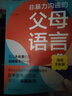 漫画育儿：当了父母后，重新学说话 说话的方式决定孩子的未来有了娃以后家庭育儿百科全书 实拍图